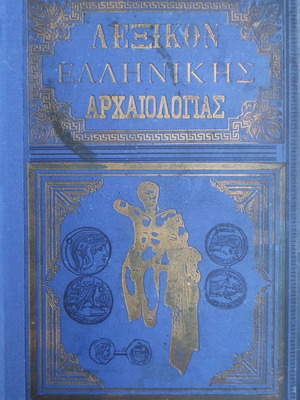 Lexicon of Greek Archaeology Volume A used, first edition 1888