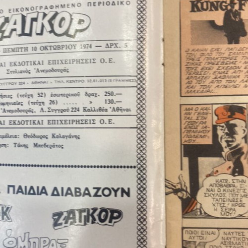 Zagor No199 comic used, Anemodouras 1974