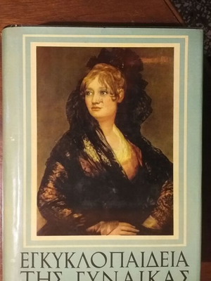 Encyclopedia of Women 1968 like new, 6 volumes