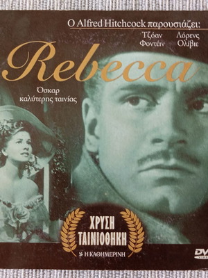Rebecca DVD Alfred Hitchcock σαν καινούργιο με υπότιτλους