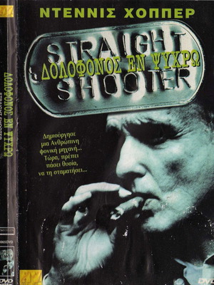 Straight Shooter DVD, υπότιτλοι δράσης δράμα θρίλερ