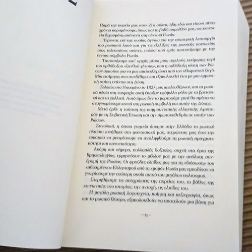 Lathrepivatis Mias Zois by Vasilis Spiliotopoulos new historical novel