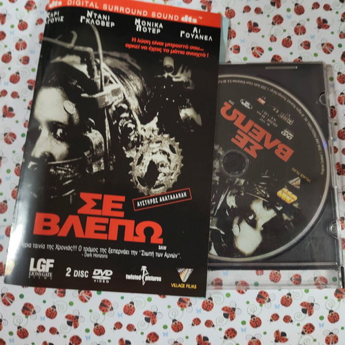 Se Vlepo DVD with Greek subtitles