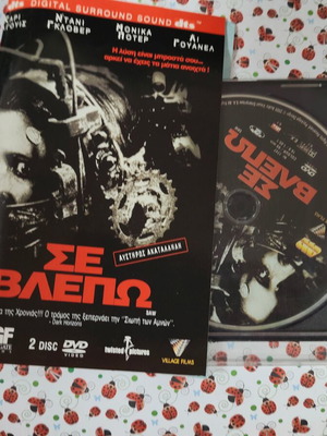Se Vlepo DVD with Greek subtitles