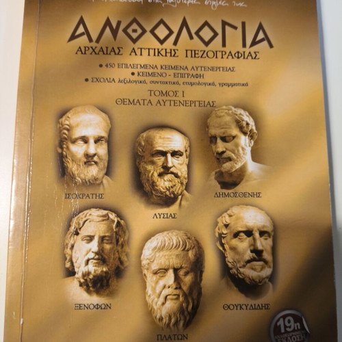 School Textbooks for 3rd Grade Lyceum used, Bacharaki editions