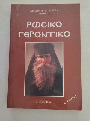 Russian Gerontikon book