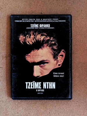 James Dean DVD social, romantic, adventure, biography film