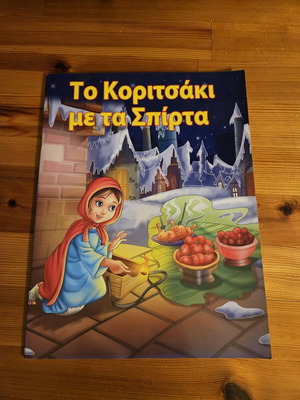 The Little Match Girl used children's book