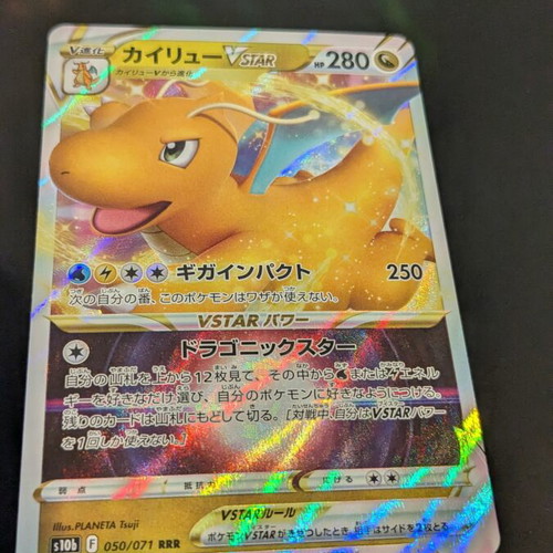 Dragonite VSTAR 050/071 Pokémon GO Japanese card like new