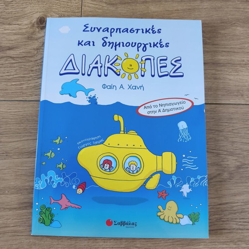 Exciting and Creative Holidays Book new, from Kindergarten to 1st Grade