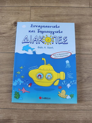 Exciting and Creative Holidays Book new, from Kindergarten to 1st Grade