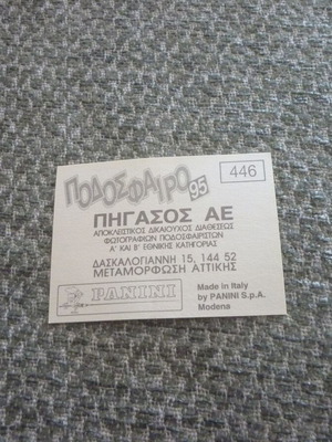 Αυτοκόλλητο Panini Ελληνικό Ποδόσφαιρο 1995 Γκριλλας/Τσιώλης Πανηλειακός #446 καινούργιο