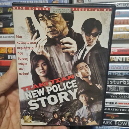 New Police Story DVD μεταχειρισμένο, κωμωδία και περιπέτεια με υπότιτλους