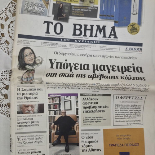 To Vima tis Kyriakis newspaper used, April 27 2014 edition