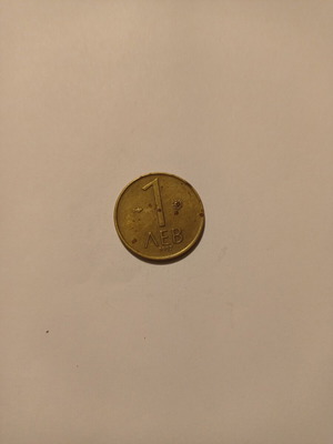 Νομίσματα 1 Λέβα Βουλγαρίας 1992 μεταχειρισμένα, καλή κατάσταση