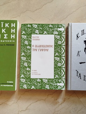 Poetry book set used: Archaic Epic, Dodekalogos, Cavafy