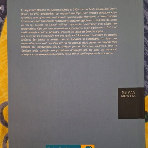 Cairo Egyptian Museum book like new