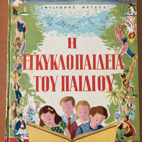 The Encyclopedia of the Child used, Greek edition