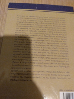 Βιβλίο Βασικές έννοιες εμπορικού δικαίου σαν καινούργιο