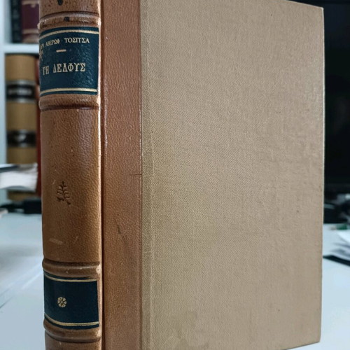 Medea: One Act & Jezebel: Three Acts leatherbound volume used