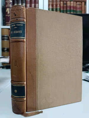 Medea: One Act & Jezebel: Three Acts leatherbound volume used