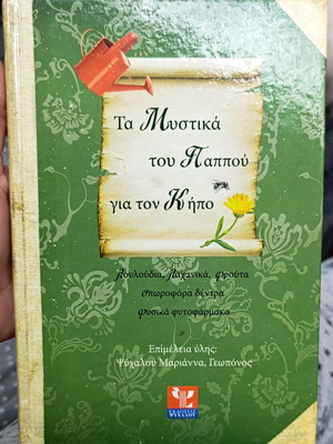Gardening books like new, set of 6