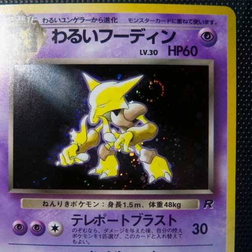 Pokemon Dark Alakazam Japanese holo card near mint