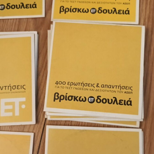 Vriskw Douleia 18 DVD set like new, educational exam questions