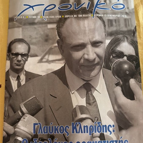 Chroniko magazine with Glafkos Clerides, 2019