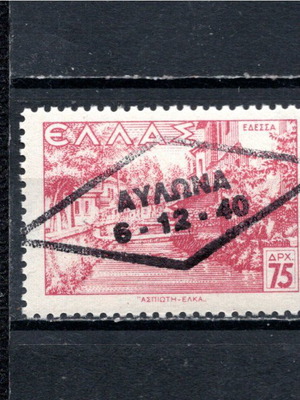 Ελλάς 1945 Βόρειος Ήπειρος ανεπίσημη ιδιωτική αναμνηστική επισήμανση Αυλώνα σε γραμματόσημα καινούργιο
