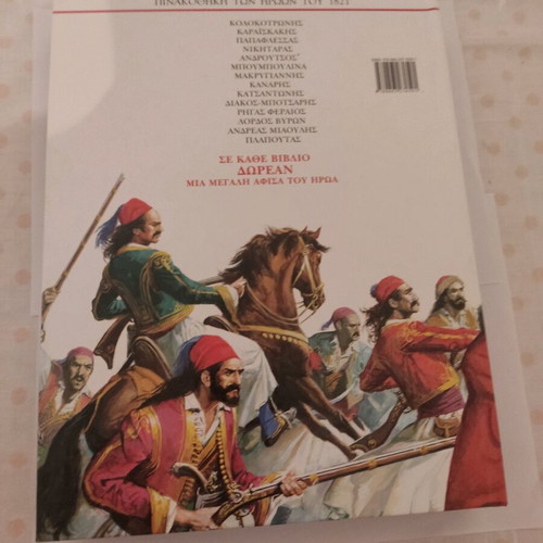 Collectible book Papaflessas Stratiki editions like new