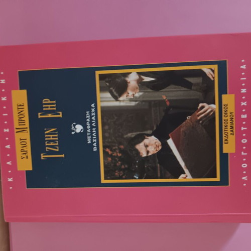 Book "Jane Eyre" like new