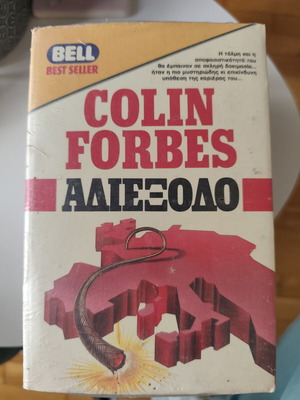 Adiexodo by Colin Forbes new, Greek language book