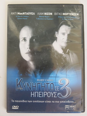 Ruby Cairo DVD used, subtitles, thriller