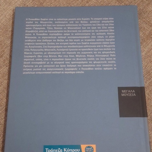 Megala Mouseia Volume 11 Florence Uffizi Gallery book like new