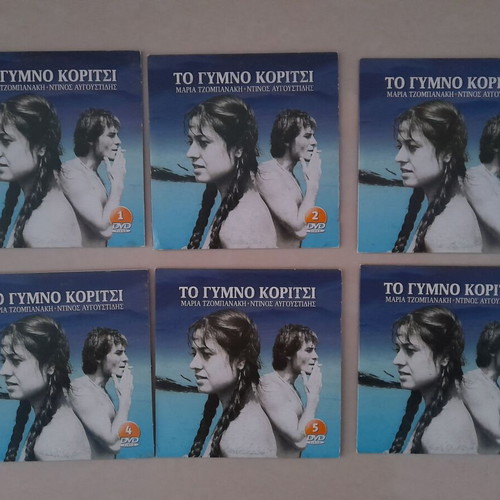To Gymno Koritsi DVD series like new, complete set of 6