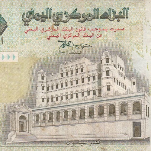 Yemen Paper Money used