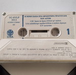 Nini Zaha Sta Oraiotera Tragoudia Tou Attik cassette