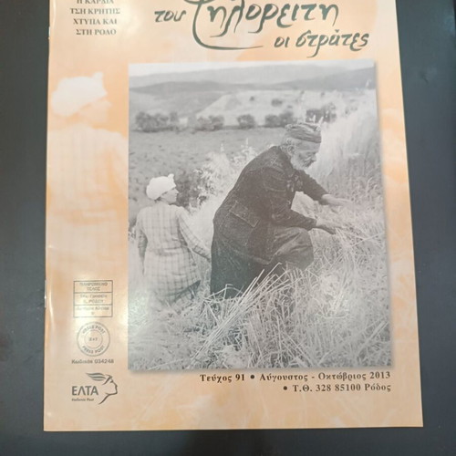 Magazine "Tou Psiloreiti oi Strates" like new, issues 74, 89, 90, 91, 93
