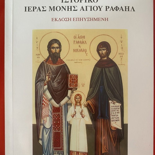 Book "Historical Monastery of Saint Raphael" by Evgenia Kleidara, like new