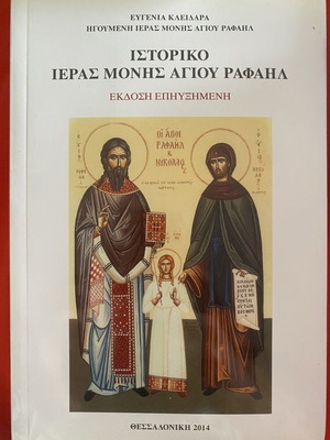 Book "Historical Monastery of Saint Raphael" by Evgenia Kleidara, like new