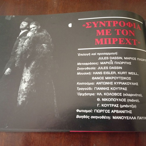 Πρόγραμμα θεάτρου Συντροφιά με τον Μπρέχτ σαν καινούργιο, συλλεκτικό