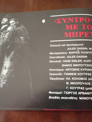 Πρόγραμμα θεάτρου Συντροφιά με τον Μπρέχτ σαν καινούργιο, συλλεκτικό