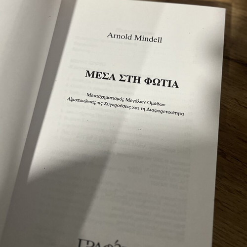 Mesa sti Fotia by Arnold Mindell book