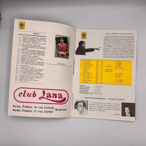 Aris 1985 basketball magazine used, 30 pages