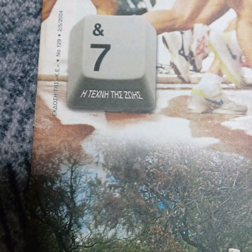 7-I Techni tis Zois Magazines used, pack of 6 from Kyriakatiki Eleftherotypia