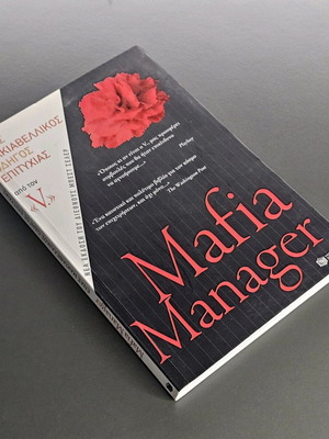 Mafia Manager book like new, Patakis editions