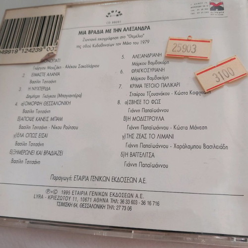 Cd Mia Vradia Me Tin Alexandra 1995 Lyra