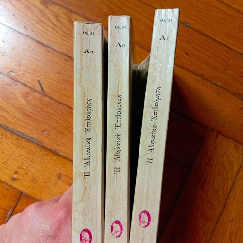Athinaiki Epitheorisi book series used, 3 volumes
