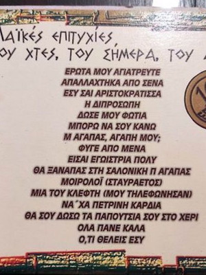 Лайко хитове от вчера днес утре CD нов, лайко